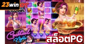 Game Cocktail Night - Vua Pha Chế Cùng Jackpot Cực Khủng